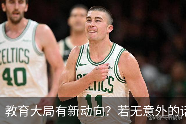 教育大局有新动向？若无意外的话，2027年中国义务教育迎3大变化