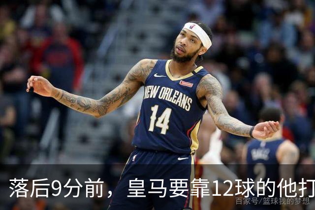 落后9分前，皇马要靠12球的他打穿巴萨防线