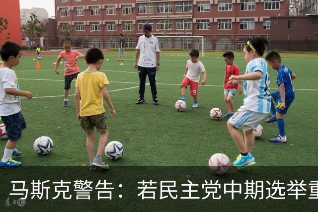 马斯克警告：若民主党中期选举重掌众议院后敢调查我，将予以反击