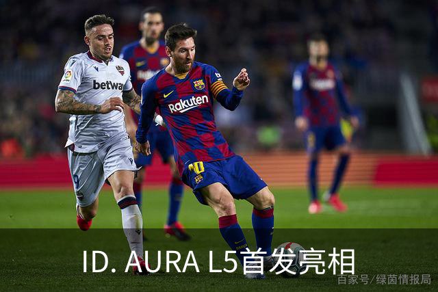 ID. AURA L5首发亮相